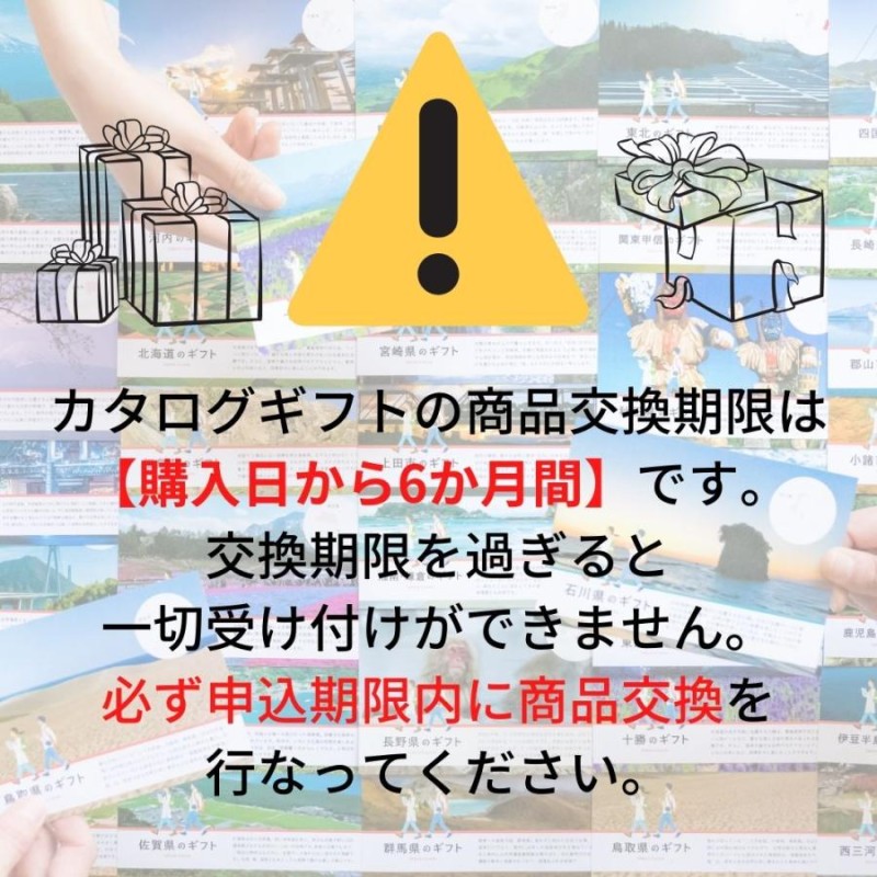 ２商品選べる 富山県 山口県 カタログギフト 引き出物 結婚 出産 内祝い お返し 香典返し グルメ ギフト 地元のギフト【ふたりのじもと】 |  LINEブランドカタログ