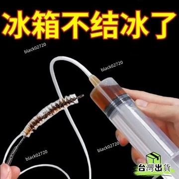 台灣免運12H🔥冰箱排水孔疏通器積水冰堵塞除異味清理冰箱疏通神器清洗冰箱工具 ZY2JHBDSIUKJ0