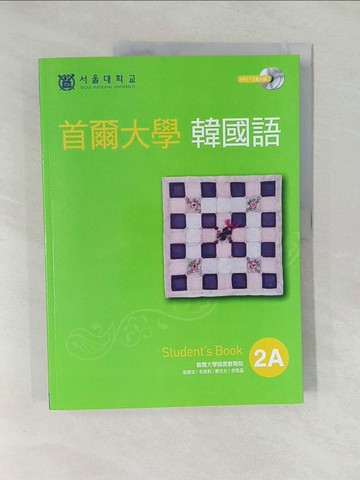 【書寶二手書T1／語言學習_Y8Z】首爾大學韓國語2A_首爾大學語言教育院