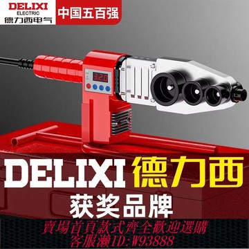 鋰電熱熔器 德力西 熱熔器PPR水管家用熱容管焊接器水電工程焊接機鋰電熱熔機