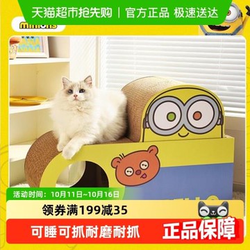 華元x小黃人聯名貓抓板貓自嗨休息一體捉板英短貓咪磨爪解悶玩具