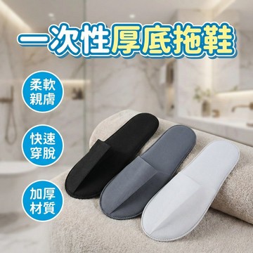 ！台灣現貨！拋棄式拖鞋 室內拖鞋 居家拖鞋 室內拖 拖鞋 紙拖鞋 一次性拖鞋 免洗脫鞋 飯店拖鞋 酒店拖鞋