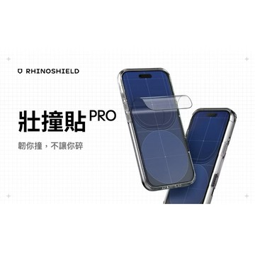 犀牛盾 3D 壯撞貼 PRO 附貼膜對位器 iPhone17 犀牛盾 17 Pro耐衝擊螢幕保護貼 16plus 壯壯貼
