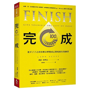完成