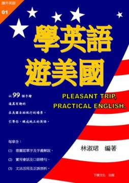 學英語遊美國[二手書_良好]