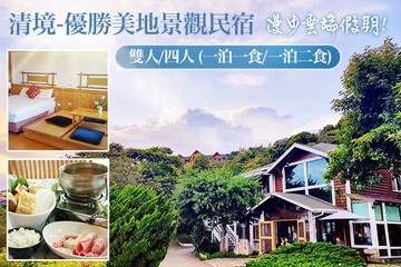【南投,清境】清境-優勝美地景觀民宿 #GOMAJI吃喝玩樂券#電子票券#民宿