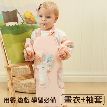 媽媽咪呀 可擦手防水防油畫畫衣+袖套(安全材質 兒童圍裙 圍兜衣 吃飯衣)