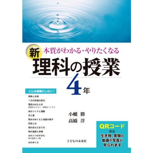 新 理科の授業 4年