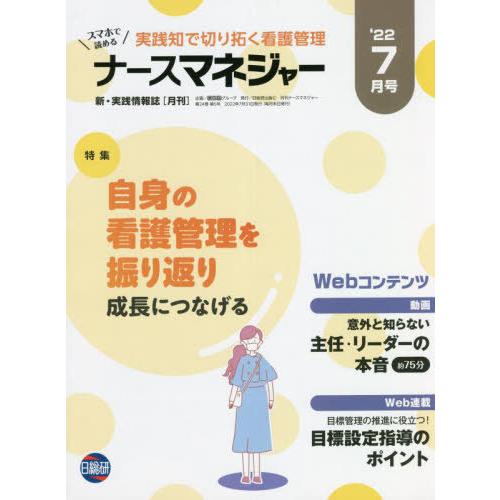 月刊ナースマネジャー 24- 日総研グループ企画