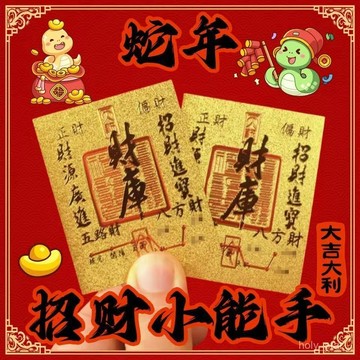 🔥臺灣出貨🔥2025蛇年招財手機貼手畵財庫卡片背貼仿金箔貼紙招財神器hhfoof