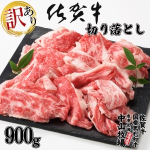 佐賀牛切り落とし1000g（500g×2パック）（12月配送）