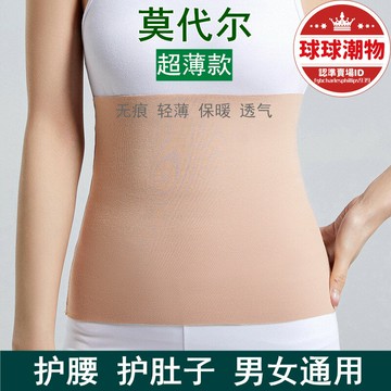 【新店熱銷】男女腰部保暖產後護肚子護胃月子空調房透氣