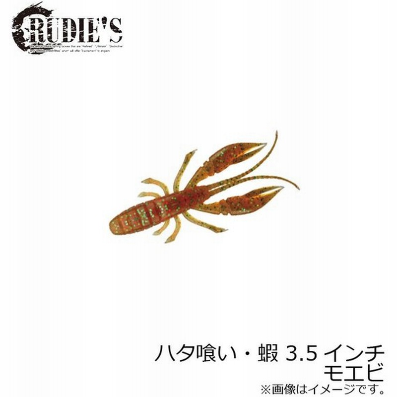 ルーディーズ ハタ喰い 蝦 3 5インチ モエビ ソルト ハタ カサゴ 根魚ワーム 金丸竜児 通販 Lineポイント最大0 5 Get Lineショッピング