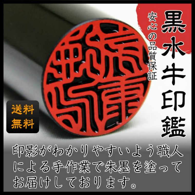 黒水牛２本セット 高級もみ革印鑑ケース付き (10.5〜15.0mm) アクリルパール認印付き 実印 銀行印 認印 印鑑 ハンコ 印鑑セット 通販  LINEポイント最大0.5%GET LINEショッピング