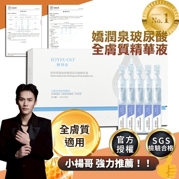 嬌潤泉 玻尿酸鈉舒緩透潤次拋精華 透明質酸鈉精華液 玻尿酸精華 精華液 次拋精華 保濕精華 小楊哥七老闆推薦