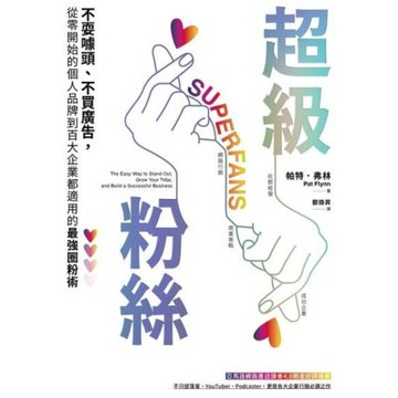 超級粉絲_Readmoo 讀墨電子書