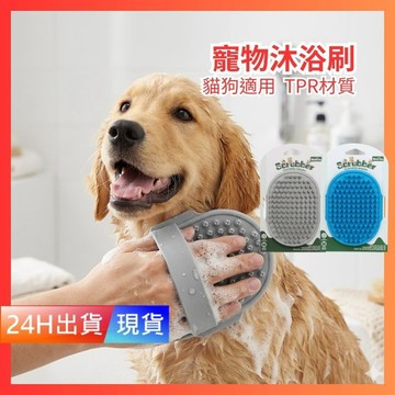 【寵物沐浴刷】 寵物洗澡手套 寵物洗澡刷 洗寵物刷 洗毛刷 寵物沐浴手套 寵物清潔刷 寵物洗澡按摩 H10309