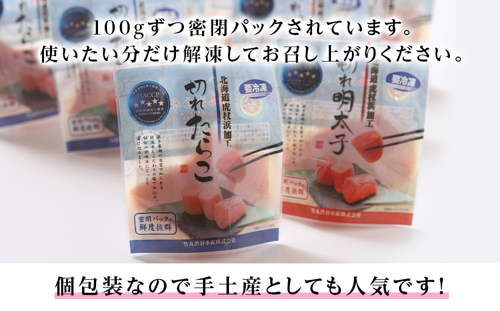 《訳あり》 切れたらこ・明太子  100g×各6個 計12個セット AK066