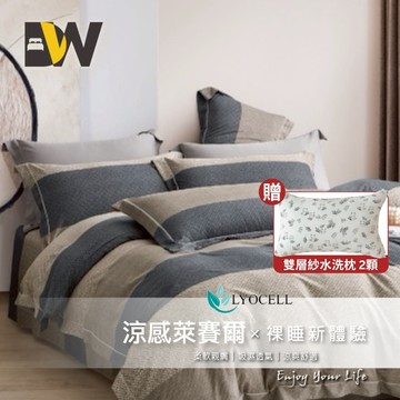 【夢之語】吸濕排汗萊賽爾纖維 七件式鋪棉床罩組 (清酒) 雙人｜加大 萊賽爾 加高35CM 床罩 3M Lyocel