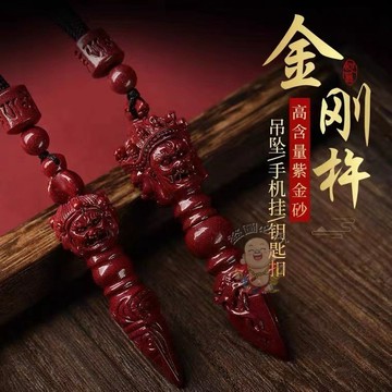 免運🔥硃砂吊飾 硃砂吊墜 招財吊飾 男女款吊飾 金剛降魔杵吊飾 紫金砂吊飾 本命年吊飾 佛牌吊飾 招財生意平安偏財辟