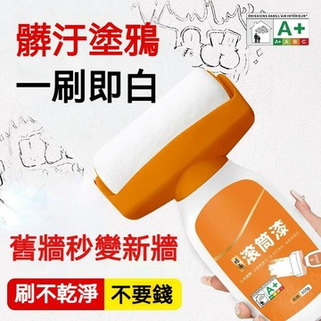 高雄出貨🔥牆面補牆漆大滾筒漆 內牆翻新塗料 家用 牆面修補漆 牆面遮蓋小滾筒膏 水性淨味乳膠漆 修補漆 補牆漆 滾桶漆
