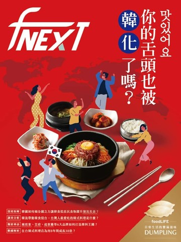 【電子書】food NEXT食力 6月號/2022 第27期