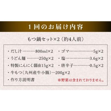 ふるさと納税  国産 ・ 無添加 もつ鍋 セット (約4人前)　だし塩味 糸島市   博多 浜や[AFF0.. 福岡県糸島市