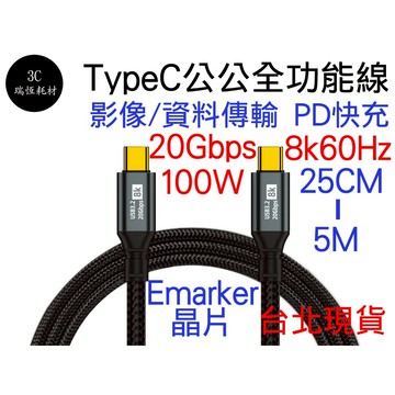 USB 3.2 GEN2X2 TYPE C 0.5M 高速傳輸線 50公分 0.5米 typec 100w pd 快充線