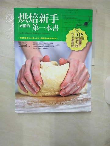 【書寶二手書T7／餐飲_KJ9】烘焙新手必備的第一本書-106道超簡單零失敗的幸福甜點_胡涓涓