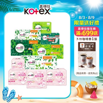 【蝦皮直營】Kotex 靠得住 草本抑菌衛生棉/草本抑菌加強版/好菌PLUS+ 日用/夜用/護墊 乾爽新升級