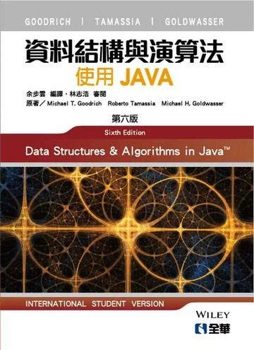 資料結構與演算法：使用JAVA6/e (6版) 佘步雲 2018 全華