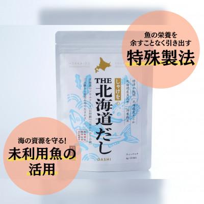 ふるさと納税 標津町 しゃけをの北海道だし(4g×15包)×2袋 全3回