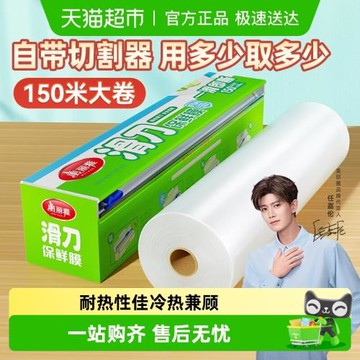 美麗雅滑刀保鮮膜一次性PE自帶切割器家用食品級150米大碗盒裝