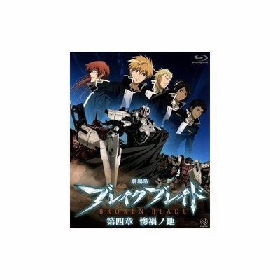 中古 アニメ Anime 劇場版 ブレイク ブレイド 第四章 惨禍ノ地 Dvd 通販 Lineポイント最大get Lineショッピング