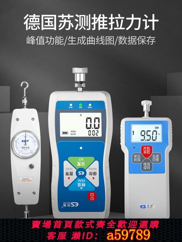 【全網低價 可打統編】德國蘇測數顯推拉力計拉力機測試儀測試器壓力測力計試驗機指針式