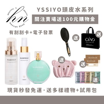 買一送一‼️ 現貨秒發送多樣禮物·Yssiyo 芸希悅養髮空間 頭皮滋養養髮液 芸希悅頭皮水 YSSIYO 順髮噴霧