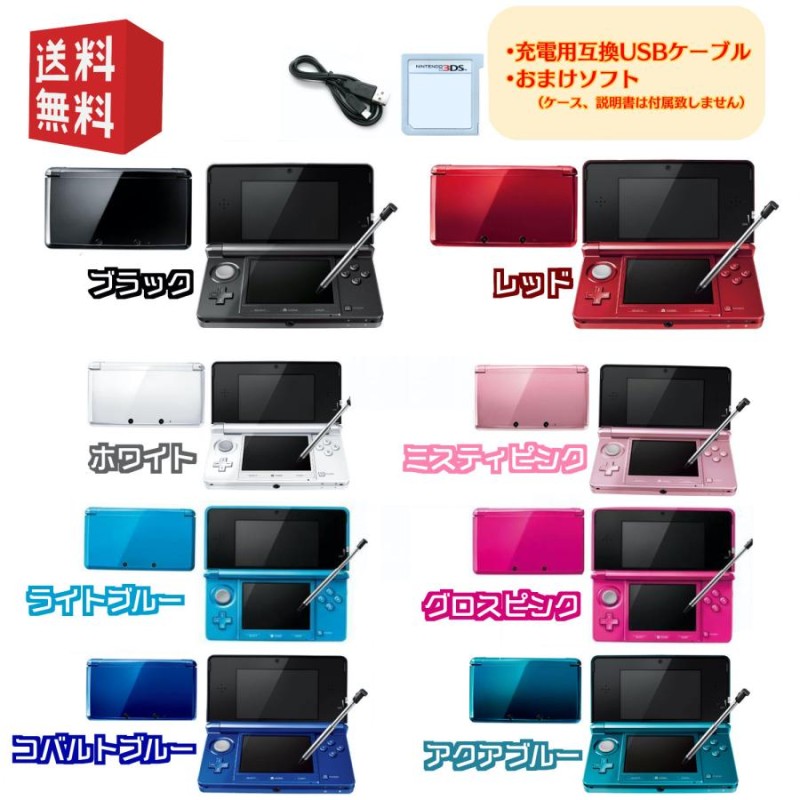 NINTENDO 3DS 本体と充電器 任天堂 3DS 本体 ニンテンドー3DS 中古 充電器 タッチペン