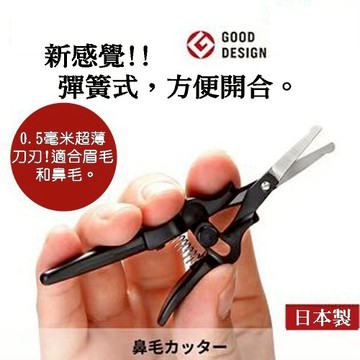 Green Bell不鏽鋼 圓頭安全鼻毛剪 眉毛剪 修毛 除毛 彈簧型 日本製