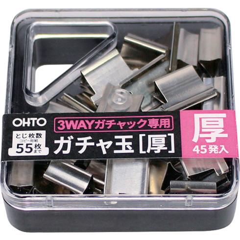 オート ガチャ玉 厚 3WAYガチャック用厚玉 45発入 オート GGA5 オフィス 住設用品 文房具 クリップ 代引不可