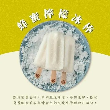 【春一枝】蜂蜜檸檬綜合天然水果手作冰棒x24入
