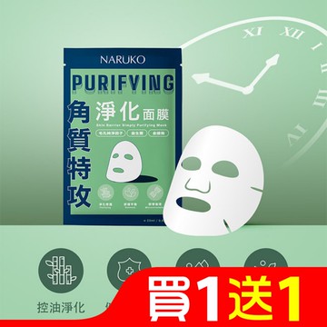 NARUKO 角質特攻淨化面膜5入