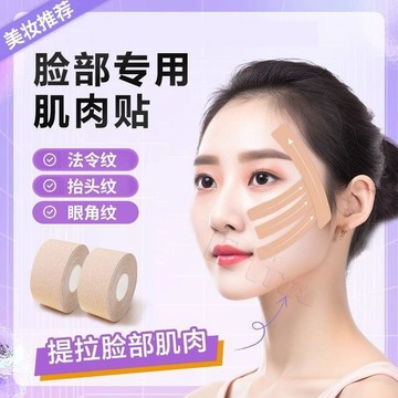 ✨臺灣出貨✨【睡眠中變美】提拉繃帶臉部皺紋魚尾紋擡頭紋膠帶神器法令紋專用隱形瘦臉肌肉貼