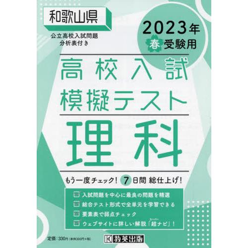 和歌山県高校入試模擬テ 理科