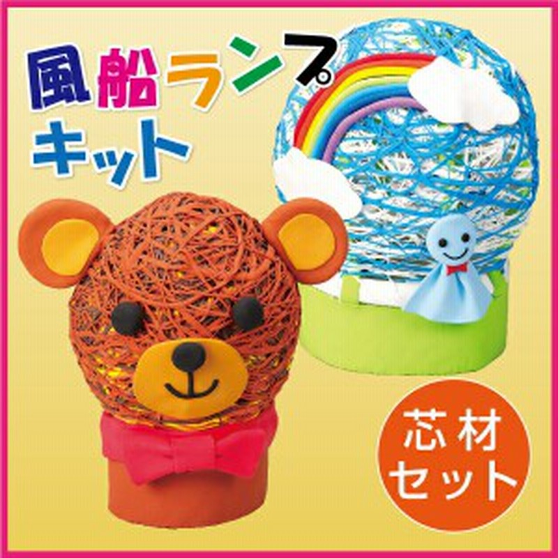 風船ランプ 芯材のみ ランプ工作 夏休み 工作キット 自由工作 自由研究 手作り 工作 低学年 通販 Lineポイント最大1 0 Get Lineショッピング