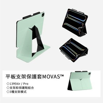 【MOFT】平板支架保護套MOVAS™ 13吋Air / Pro