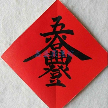 【臺灣-出貨】手寫福字定製大門斗方門貼對聯掛畫貼花窗花黑字門幅批發高考中考0112