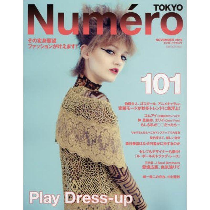 Numero TOKYO(ヌメロ・トウキョウ) 2016 年11 月号