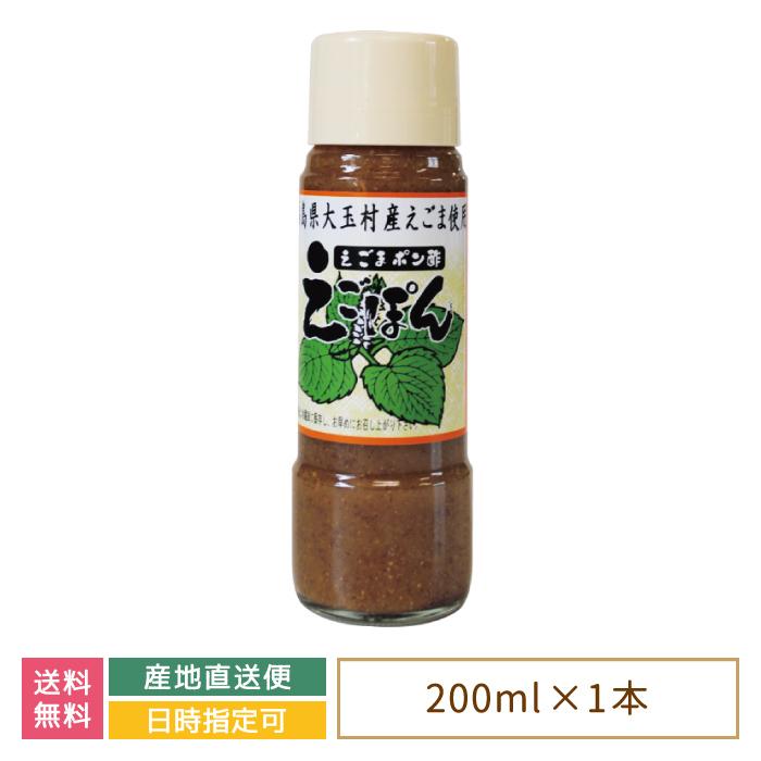 大玉村　健康　えごまポン酢　福島県　送料無料　えごぽん　福島県産えごま　調味料　ドレッシング　土産　LINEショッピング