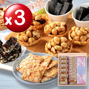 【難找核桃】體面大禮盒 綜合組x3盒 2選1 附提袋(堅果塔/核桃糕/芝麻糕/年節伴手禮盒)