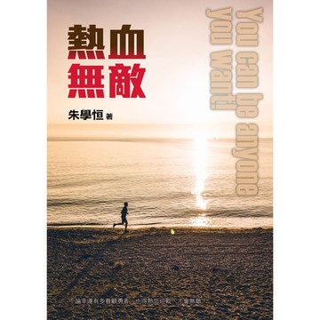 熱血無敵_Readmoo 讀墨電子書